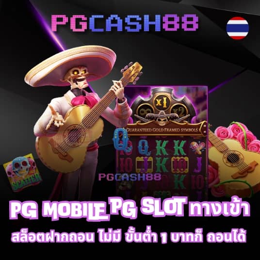 pg slot ทางเข้า มือถือ